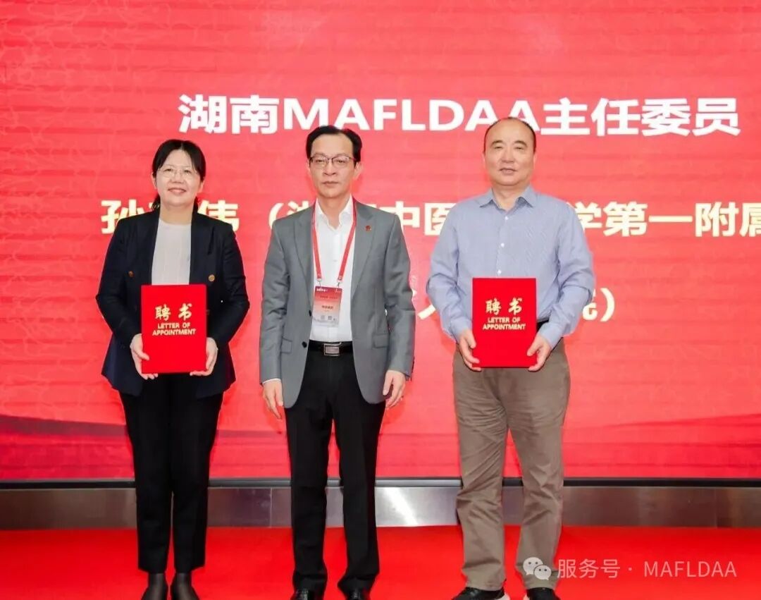 会议速递｜湖南省代谢相关脂肪性肝病学术联盟成立暨《病证结合MAFLD全国多中心注册登记研究》启动会圆满召开